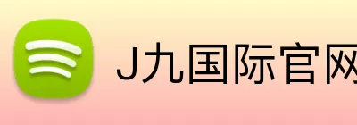 J九国际官网 Logo